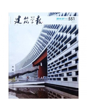 建筑学报