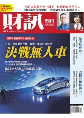 Wealth Magazine财讯(台湾)