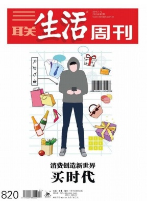 三联生活周刊（月寄）