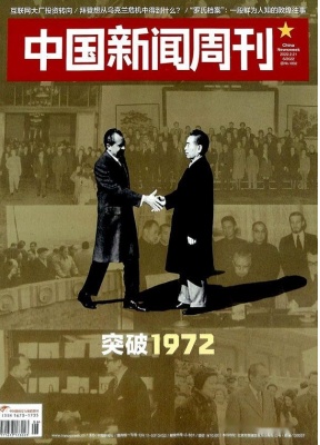 中国新闻周刊