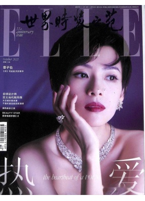 世界时装之苑 ELLE